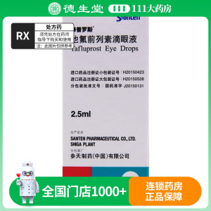 泰普罗斯 他氟前列素滴眼液 2.5ml:37.5μg( 0.0015%)*1支/盒