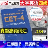 ⭐️[英语四级]⭐️↓↓↓ [正版]大学英语四级备考2025年6月10年真题高频词汇书专项训练cet4考试学习资料核心单