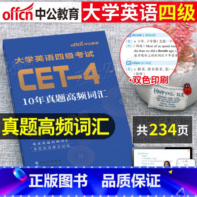 ⭐️[英语四级]⭐️↓↓↓ [正版]大学英语四级备考2025年6月10年真题高频词汇书专项训练cet4考试学习资料核心单