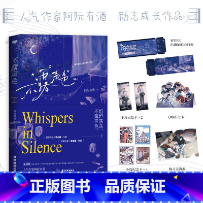 [正版]亲签版不露声色 小说 阿阮有酒 藏起来后新书漫画广播剧原著青春文学言情实体书 图书