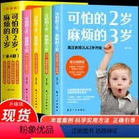 [正版]可怕的2岁麻烦的3岁 升级版全4册 蒙台梭利早期教育法卡尔威特的天才教育 两岁宝宝教育书籍正面管教养育男孩女孩