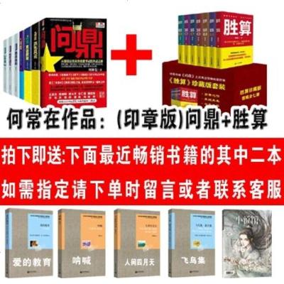 正版何常在作品问鼎1-7册+胜算1-7册两套何常在又一力作官场小说职场小说书籍向幸福前进