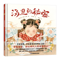醉染图书汤里的秘密9787571319540