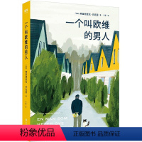 [正版]杨幂 一个叫欧维的男人弗雷德里克·巴克曼著同名电影原著外国文学经典作品 一个人的朝圣外婆的道歉信清单人生