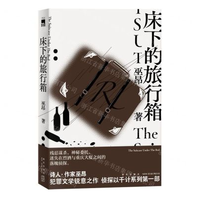 [N]床下的旅行箱-9787513344968