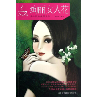 音像绚丽女人花(周心怡的美丽世界)周心怡