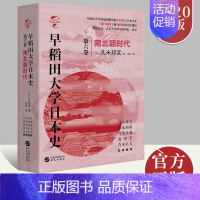 [正版]早稻田大学日本史南北朝时代 第六卷 南北朝时代 久米邦武 历史知识普及读物 世界历史 日本史通俗阅读书 书籍 华