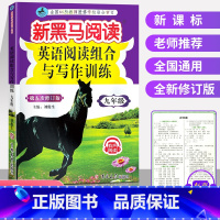 [正版]新黑马阅读 新目标英语阅读与写作训练九年级 第四次修订 初中初三黑马阅读9年级上下册 初中英语阅读训练课外阅读理