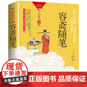 中华传统文化-容斋随笔(双色版)
