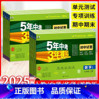 7本套装更优惠:[语数英政史地生]⭐人教版 七年级上 [正版]2025五年中考三年模拟七年级上下册试卷数学英语语文政治历