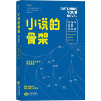 音像小说的骨架(美)凯蒂·维兰德(K.M.Weiland) 著;邢玮 译
