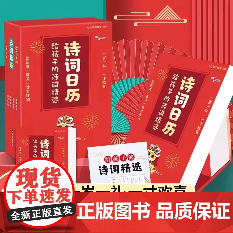 诗词日历2025新版给孩子的精选诗词复古中国风诗歌日历文艺简约古诗词台历全彩蛇年台历新岁倒计时创意个性自律打卡365天桌