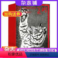 [正版]中国中小学美术杂志订阅 2024年8月起订 1年共12期 中小学生艺术培养 艺术素养 小学生美术 教育 期刊