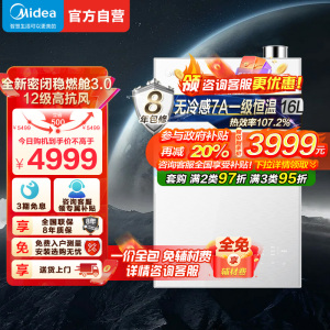 美的16升无冷感M10S家用天然气安睡1级能效无冷凝管恒温增压 超一级能效JSLQ27-M10S Max