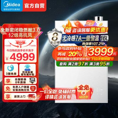 美的16升无冷感M10S家用天然气安睡1级能效无冷凝管恒温增压 超一级能效JSLQ27-M10S Max