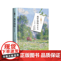 弗罗斯特诗精选(名家诗歌典藏-彩插新版)