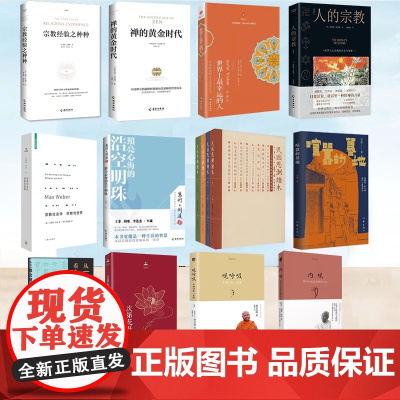 宗教哲学书任选 禅的黄金时代 喧嚣的墓地 慧灯问道第二季 宗教的文化符号学 民国思潮读本 人的宗教 内观 观呼吸等