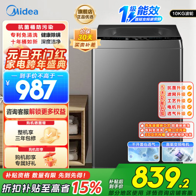 美的(Midea)洗衣机全自动波轮10kg大容量家用专利免清洗仿手洗品质电机防生锈变频以旧换新 MB100V36DT