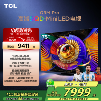 TCL电视 75Q9M Pro 75英寸 SQD-Mini LED 100%全局高色域 超级蝶翼星曜屏 万象分区