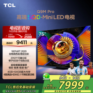 TCL电视 75Q9M Pro 75英寸 SQD-Mini LED 100%全局高色域 超级蝶翼星曜屏 万象分区