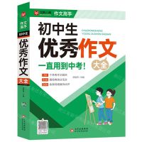 [N]初中生优秀作文大全/作文高手-9787570450725