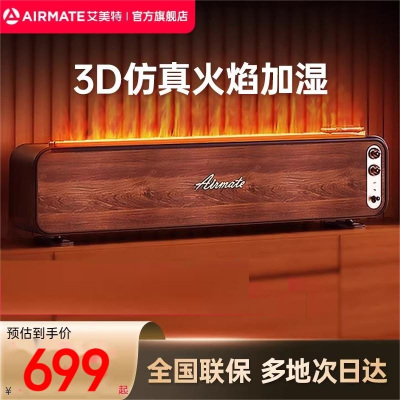 艾美特踢脚线取暖器火焰空气加湿器家用轻音卧室大容量仿真火负离子香薰壁炉 LHD3001