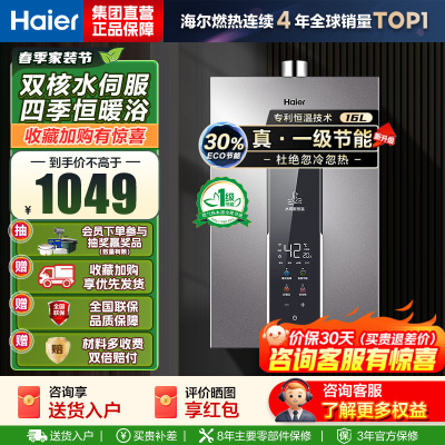 海尔(Haier)燃气热水器天然气增压变频水伺服恒温家用洗澡大水量多重安防健康洗APP智能16L [WM5]