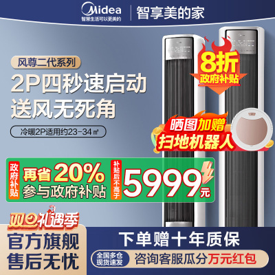 [苏选自营]美的空调2匹 全面风 风尊二代 新一级能效 省电节能空调立式柜机变频冷暖KFR-51LW/N8QM1国家补贴
