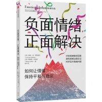 [N]负面情绪正面解决(如何让情绪保持平和与稳定)-9787521728651