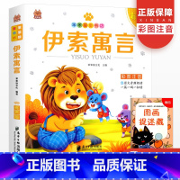 伊索寓言 [正版]笨笨狼童书坊伊索寓言小学生课外阅读书籍儿童读物幼儿图书童话绘本早教读物经典童话课外书文学故事书阅读书经