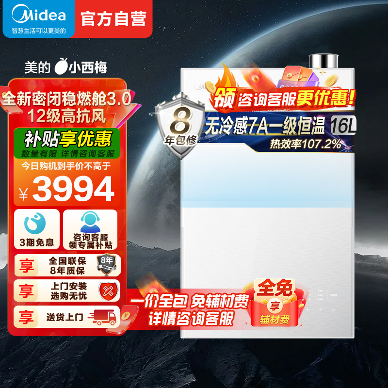 美的16升无冷感M10S家用天然气安睡1级能效无冷凝管恒温增压 超一级能效JSLQ27-M10S Max小西梅