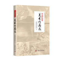 音像中国科普美术作品选中国科普研究所, 中国科普作家协会