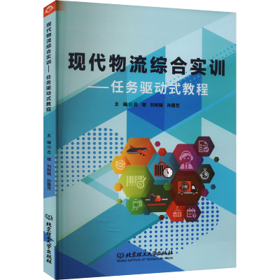 正版新书]现代物流综合实训——任务驱动式教程吕银 刘树娟97875