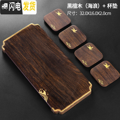 三维工匠黑檀木小茶台茶托壶垫实木壶承托杯垫茶盘简约小型简易家用干泡台 4黑檀木(海浪)干泡盘+黑檀铜木云鹤杯垫(四片茶具
