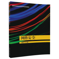 正版新书]网络安全沈鑫剡9787302467236