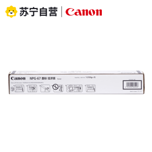佳能npg-67原装墨粉盒原装正品c3020/3120L/3520/3125/3720/C3226/3222l碳粉盒硒鼓
