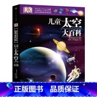 Dk儿童太空大百科 [正版]DK儿童太空大百科 英国DK公司著 了解浩瀚的太空拓展孩子的眼界 200万册 1000余