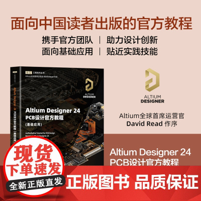 清华正版 Designer 24 PCB设计教程(基础应用)李崇伟 高夏英 清华大学出版社