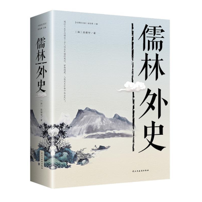 正版新书]经典随身读:儒林外史[清] 吴敬梓9787513921442