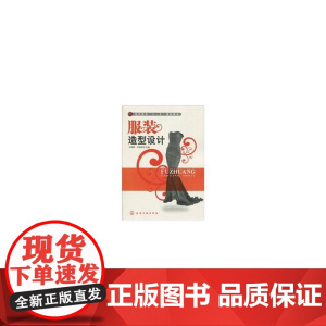 服装造型设计(王惠娟)