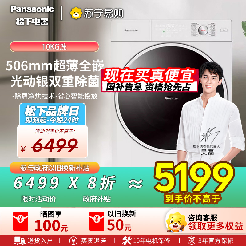 松下超薄洗烘一体洗衣机10KG滚筒全自动家用光动银除菌螨XQG100-M1FD7