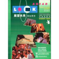 [M]展望未来(4).学生用书(英语教程)//中高级教程-9787810461757