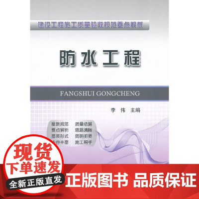 防水工程 (建设工程施工质量验收规范要点解析)