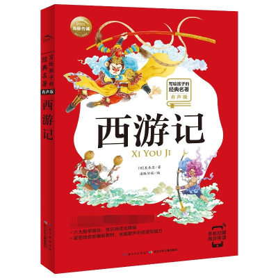 [M]西游记(有声版)/写给孩子的经典名著/小学语文配套阅读名著-9787556075096