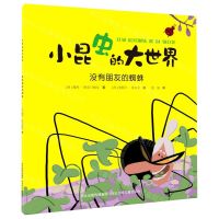 [N]没有朋友的蜘蛛/小昆虫的大世界-9787559535412