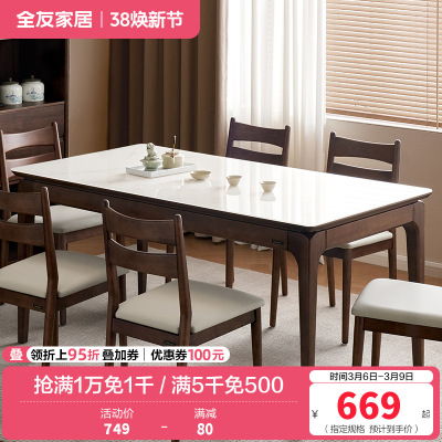 全友家居新中式餐厅客厅实木框架钢化玻璃台面餐桌软包坐面餐椅家具