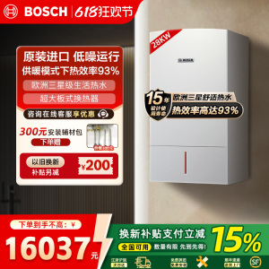 博世(BOSCH)壁挂炉尊享欧洲之星28kW采暖炉原装进口家用天然气燃气热水器两用炉家庭采暖壁挂炉锅炉生活热水器