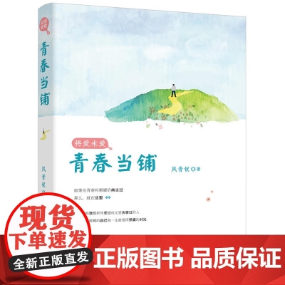 将爱未爱之青春当铺