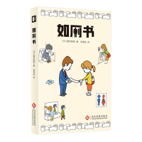 音像如厕书(日)雹月麻美|责编:周晏|译者:刘清远