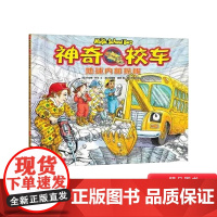 地球内部探秘神奇校车第1辑第一辑单本绘本科普图画书适合4岁以上蒲公英正版童书神奇的校车第1辑非注音版小学生课外阅读书籍
